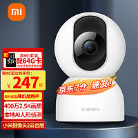 Xiaomi 小米 摄像头2云台版 2.5k家用400W+64G高速内存卡