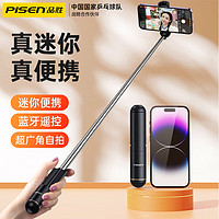 PISEN 品胜 手机自拍杆伸缩蓝牙自拍神器360°旋转多功能手持小巧便携旅游支架