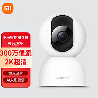 Xiaomi 小米 智能摄像机云台版2K 家用监控摄像头 手机查看 看家 AI人形侦测 磁吸底座