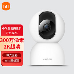 Xiaomi 小米 智能攝像機云臺版2K 家用監控攝像頭 手機查看 看家 AI人形偵測 磁吸底座