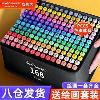 Touchcolor 马克笔专业彩笔套装油性速干绘画美术生专用水彩笔画笔颜料60色+绘画套装(黑笔袋底座款)