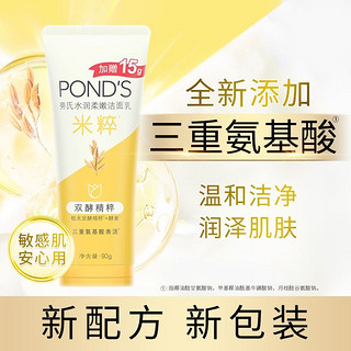 POND'S 旁氏 氨基酸洗面奶控油补水保湿深层清洁温和洁面乳住校生军训好物