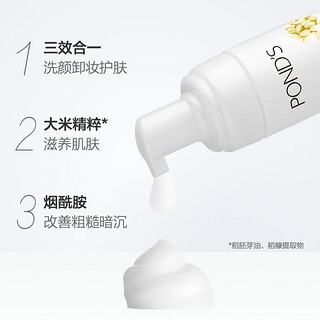 POND'S 旁氏 洁面泡泡米粹润泽大米精粹氨基酸温和清洁不紧绷150mL+30g