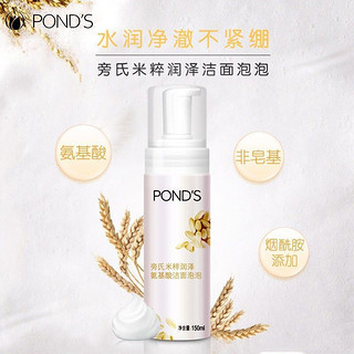 POND'S 旁氏 洁面泡泡米粹润泽大米精粹氨基酸温和清洁不紧绷150mL+30g