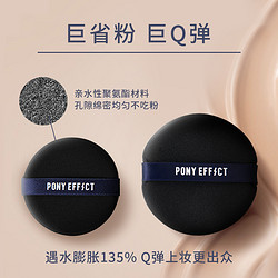 PONY EFFECT Ponyeffect水光粉扑气垫2只装