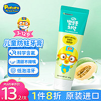 Pororo 啵乐乐(Pororo)儿童牙膏3-6-12岁低氟护龈婴幼儿宝宝牙膏哈密瓜味90g 韩国进口