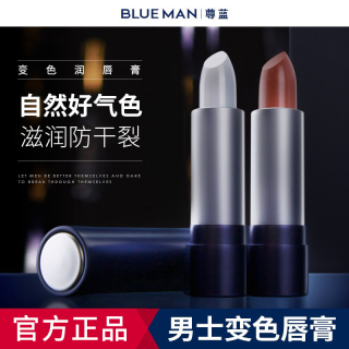 PRIME BLUE 尊蓝 男士口红伪素颜裸色唇妆男生唇膏男士彩妆盈润水感口红自然