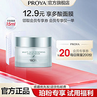 PROYA 珀莱雅 多酸面膜15ml涂抹面膜