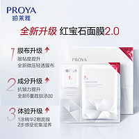 PROYA 珀莱雅 红宝石面膜2.0*2片