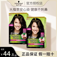 施华蔻怡然染发剂 自然黑