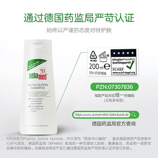 sebamed 施巴 德国施巴去头皮屑洗发露控油止痒洗发水清爽官方正品200ml*3瓶