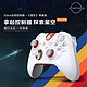  Microsoft 微软 Xbox手柄 无线蓝牙游戏控制器 Starfield 星空限量版蓝牙手柄　