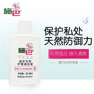 sebamed 施巴 女性护理清洁液20ml