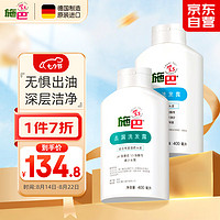 sebamed 施巴 去屑控油洗发水套装去屑400ml+控油400ml无硅油洗发露男女士止痒