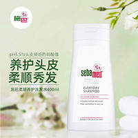 sebamed 施巴 柔顺养护洗发水 400ml