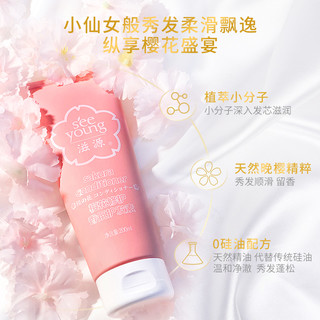 seeyoung 滋源 泊逸秀樱花香氛修护损伤洗发水沐浴露套装900ml×1套柔顺保湿