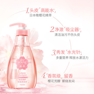 seeyoung 滋源 泊逸秀樱花香氛修护损伤洗发水沐浴露套装900ml×1套柔顺保湿