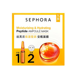 丝芙兰（SEPHORA）丝芙兰安瓶面膜 保湿补水 保湿莹润  5片装