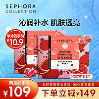 SEPHORA 丝芙兰 蚕丝面膜 保湿补水透亮舒缓晒后修护 石榴5pcs两盒装