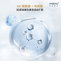 sesderma 6%烟酰胺焕亮身体乳50ml烟酰胺水润肤乳