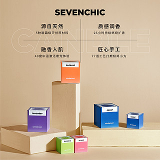 SEVENCHIC 低温香氛蜡烛155g大方块天然家居香薰礼物