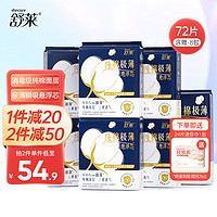 shecare 舒莱 纯棉极薄悬浮芯卫生巾 日夜组合 8包 共72片