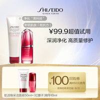 资生堂红腰子10ml+洁面50ml