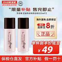 移动端、京东百亿补贴：SOFINA 苏菲娜 控油持妆隔离妆前乳25ml SPF16PA++防晒控油不脱妆女化妆护肤品 2件装