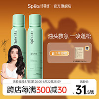 Spes诗裴丝干发喷雾 清甜柚香 150ml*2支