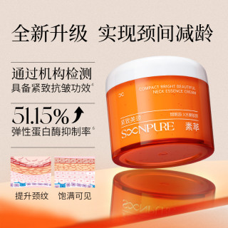 SUQIE 素萃 美颈霜紧致颈纹贴提拉紧致脖子颈部护理淡化颈纹霜官方旗舰店