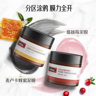 Swisse 斯维诗 蔓越莓毛孔紧致面膜140g收缩毛孔补水保湿去角