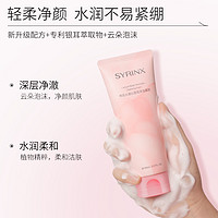 SYRINX 希芸 氨基酸洁面乳 100ml*2支