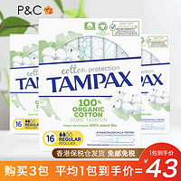 丹碧丝（TAMPAX）卫生棉条导管式 游泳 隐形珍珠棉条 内用卫生棉條 有机卫生棉条普通流量16支R