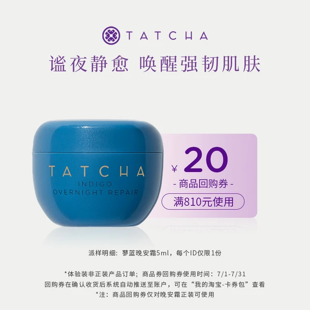  TATCHA 晚安霜  50g/mL