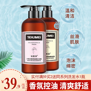 tehuimei 特惠美 天竺葵洁肤香沐浴露 500ml