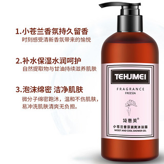 tehuimei 特惠美 天竺葵洁肤香沐浴露 500ml