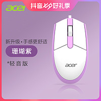抖音超值购：acer 宏碁 有线鼠标舒适办公商务笔记本电脑台式通用女生多色可选