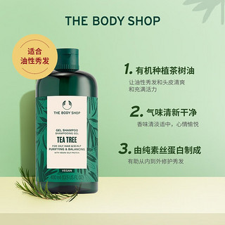 The Body Shop上新/英国美体小铺生姜洗发水去屑止痒控油清爽洗发露强健发质 茶树洗发水400ml