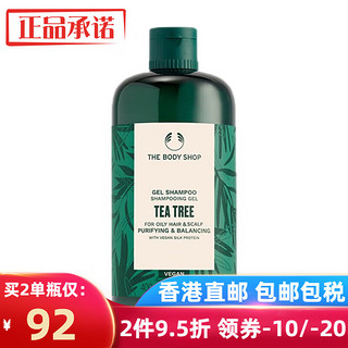 The Body Shop上新/英国美体小铺生姜洗发水去屑止痒控油清爽洗发露强健发质 茶树洗发水400ml