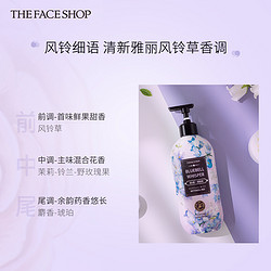 THE FACE SHOP 菲诗小铺 LG菲诗小铺烟酰胺香氛沐浴露乳液香水型持久留香男女 风铃细语 500ml