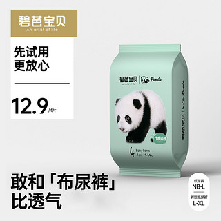 Beaba: 碧芭宝贝 胖达纸尿裤S/M拉拉训练裤试用装L/XL4片夏季超薄透尿不湿