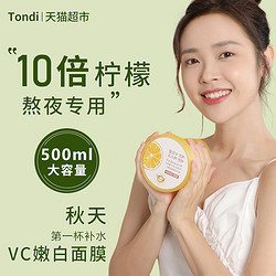 Tondio 同调 睡眠面膜 500ml