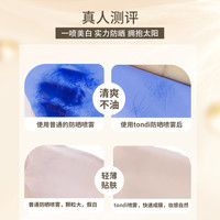 Tondio 同调 Tondi美白防晒霜喷雾2瓶女全身通用清爽控油隔离防晒霜防紫外线