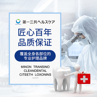 TRANSINO 第一三共牙膏日本进口Clean Dental去口臭牙周炎100g