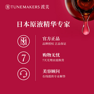 TUNEMAKERS 渡美 神经酰胺红绷带精华2.0补水稳定肌肤修护屏障 20ml