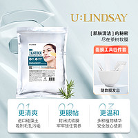 U:LINDSAY 韩国林赛茶树软膜面膜粉1000g男女同款保湿补水涂抹面膜