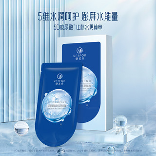 88VIP：UNIFON 御泥坊 补水季！御泥坊玻尿酸补水面膜25ml*20片