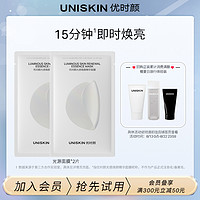 优时颜UNISKIN光源面膜*2片