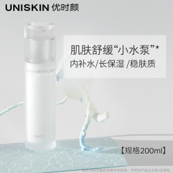 UNISKIN 优时颜 小水泵精华水 200ml（赠 肌活面膜*5片）