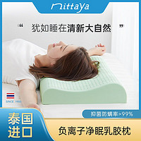NITTAYA 妮泰雅 泰国进口天然乳胶枕头成人枕护颈助眠负离子乳胶枕头单人